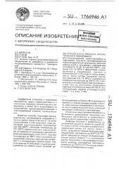 Способ пуска процесса каталитического риформинга (патент 1766946)