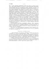 Приспособление для роспуска кружевного полотна на ленты (патент 62822)