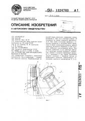 Устройство для укладки проволоки в мотки (патент 1324703)