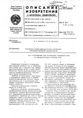 Устройство для отделения активного ила от обработанных сточных вод (патент 565885)