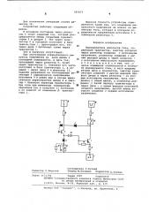 Формирователь импульсов тока (патент 597077)