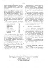 Способ производства кремообразных кондитерских масс (патент 545321)