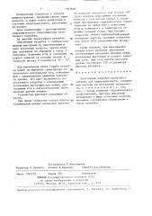 Эластичный патрубок шлангового затвора для гидротранспорта (патент 1397668)