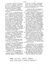 Способ разложения хлорорганического пестицида гексахлорциклогексана в почвогрунте теплиц (патент 1255089)
