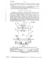 Устройство для измерения линейных размеров нагретых поковок (патент 121942)