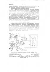 Прибор для регистрации натяжения движущейся нити (патент 127064)