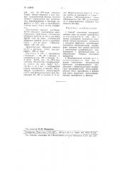 Способ получения катионообменных смол (патент 105840)