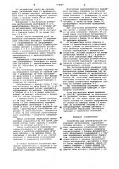 Устройство для автоматической переездной сигнализации (патент 774987)