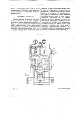 Автоматическое устройство для ограничения силы тока в цепи короткозамкнутых щеток динамо-машины розенберга (патент 15470)