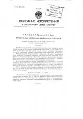 Покрытие для электродов ручной электросварки (патент 82286)