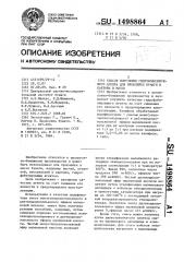 Способ получения гидрофобизирующего агента для проклейки бумаги и картона в массе (патент 1498864)