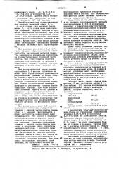 Способ раскисления полуспокойной стали (патент 1073296)
