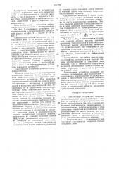 Смесительное устройство (патент 1311770)