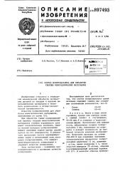 Состав полировальника для обработки твердых неметаллических материалов (патент 897493)