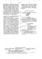 Способ получения цис-бициклооктиламинов (патент 856377)