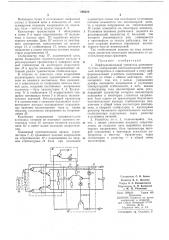 Дифференциальный усилитель постоянного тока (патент 269220)