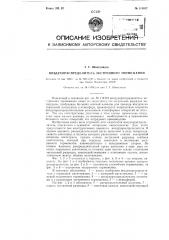 Воздухораспределитель экстренного торможения (патент 116837)