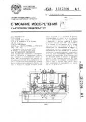 Приводной механизм (патент 1317506)