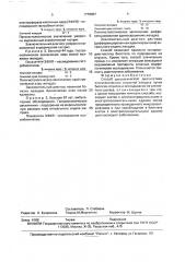 Способ цитологической диагностики злокачественных опухолей желудка (патент 1778607)