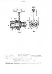 Устройство для перематывания плоской нити (патент 1288148)