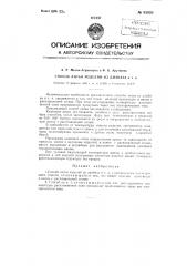 Способ литья изделий из диабаза и т.п. (патент 83835)