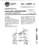 Устройство для сушки сыпучих материалов (патент 1139946)