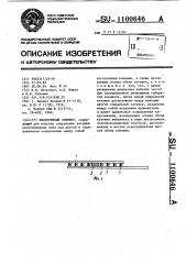 Индуктивный элемент (патент 1100646)