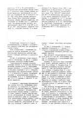 Гидроприводной ударный механизм (патент 1435771)