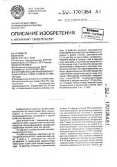 Устройство для глубокой очистки инертных газов и азота от кислорода (патент 1701354)