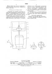 Мельница для пищевых продуктов (патент 843938)