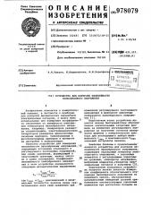 Устройство для контроля нелинейности пилообразного напряжения (патент 978079)