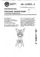 Спаренная крановая установка (патент 1119970)