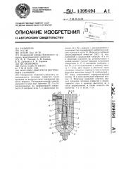 Форсунка двигателя внутреннего сгорания (патент 1399494)