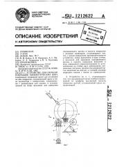 Устройство для окраски покрышек пневматических шин (патент 1212622)