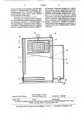 Установка для мойки деталей (патент 1726067)