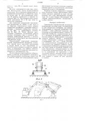 Самоходный гидравлический экскаватор (патент 1313956)