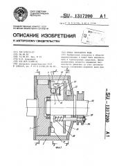 Муфта свободного хода (патент 1317200)