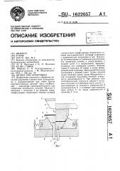 Штамп для отбортовки (патент 1622057)