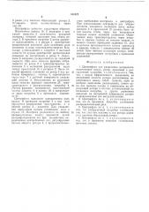 Центрифуга для разделения материалов (патент 511973)