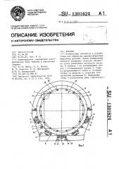 Вертлюг (патент 1301624)