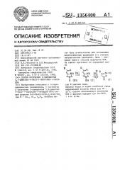 Способ получения 2-замещенных 5,5-диметил-4-оксо-1-пирролин- 1-оксидов (патент 1356400)