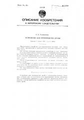 Устройство для производства дроби применяемой для очистка литья (патент 87910)