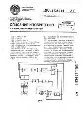 Устройство для измерения скорости ультразвука (патент 1536214)