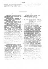 Устройство адаптивной коррекции сигнала (патент 1352659)