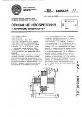 Устройство для измерения перемещений (патент 1368628)