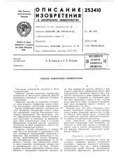 Патент ссср  253410 (патент 253410)