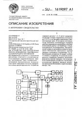 Устройство для определения износа фрикционов гидромеханической передачи автомобиля (патент 1619097)