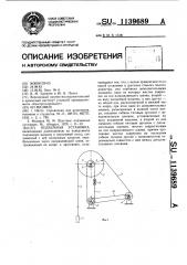 Подъемная установка (патент 1139689)