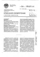 Устройство для бестраншейной прокладки трубопровода (патент 1751271)