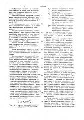 Датчик давления (патент 1055468)